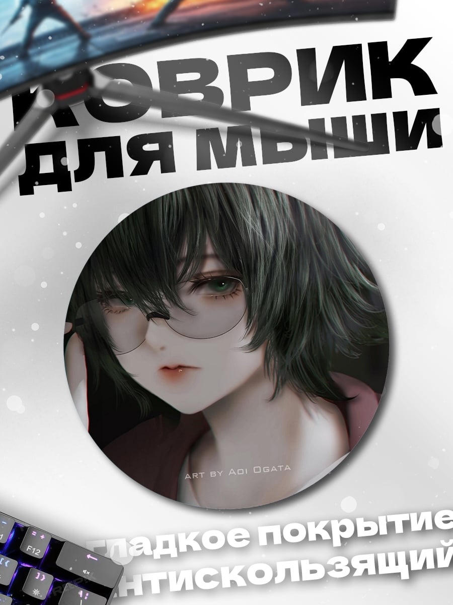 Коврик круглый девушка в очках