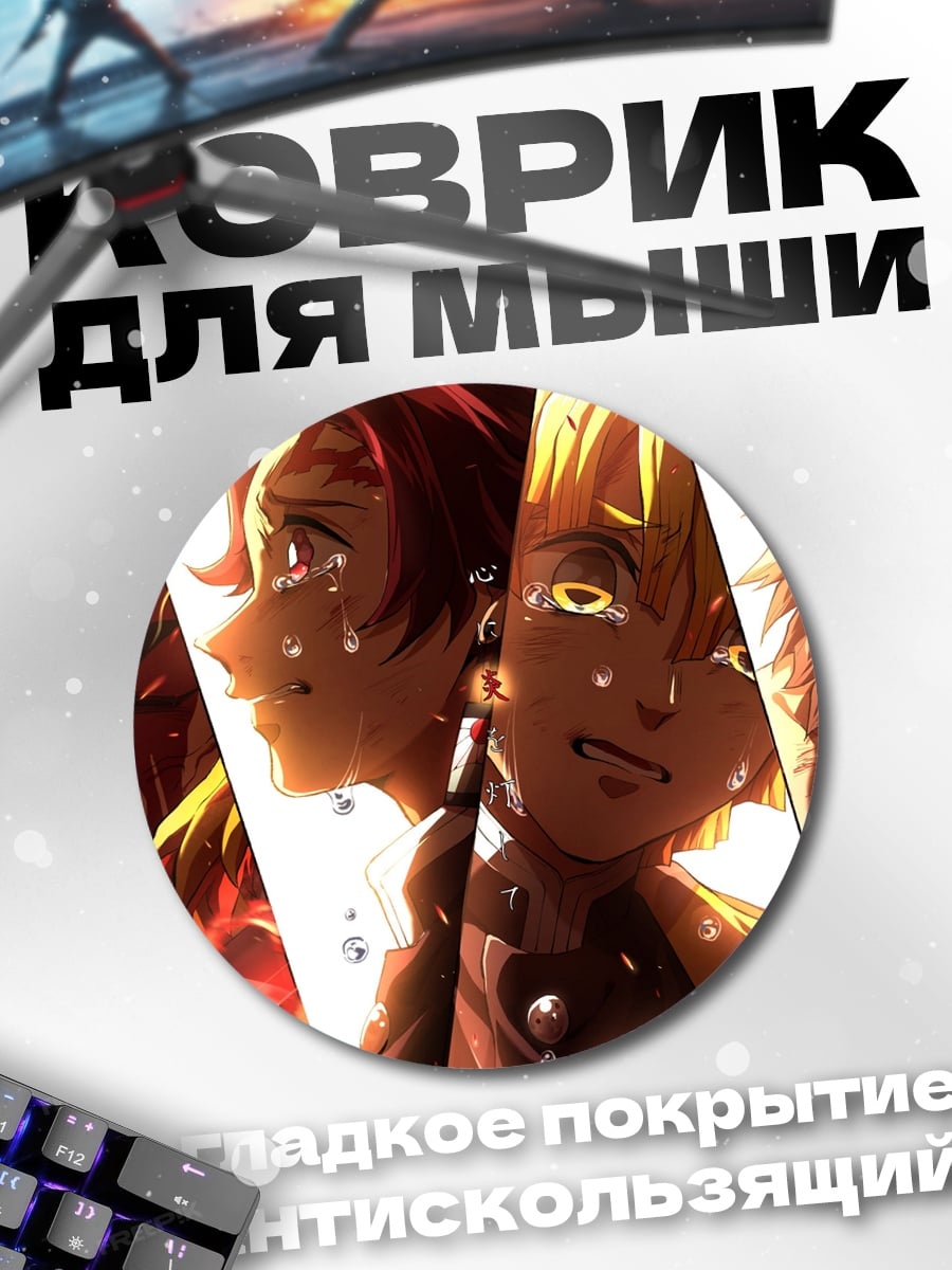 Коврик круглый Демоны истребители