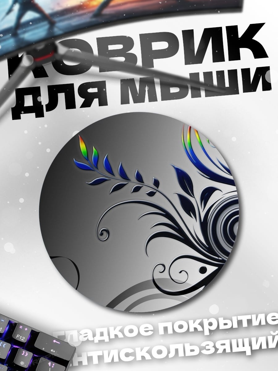 Коврик круглый Цветочная геометрия