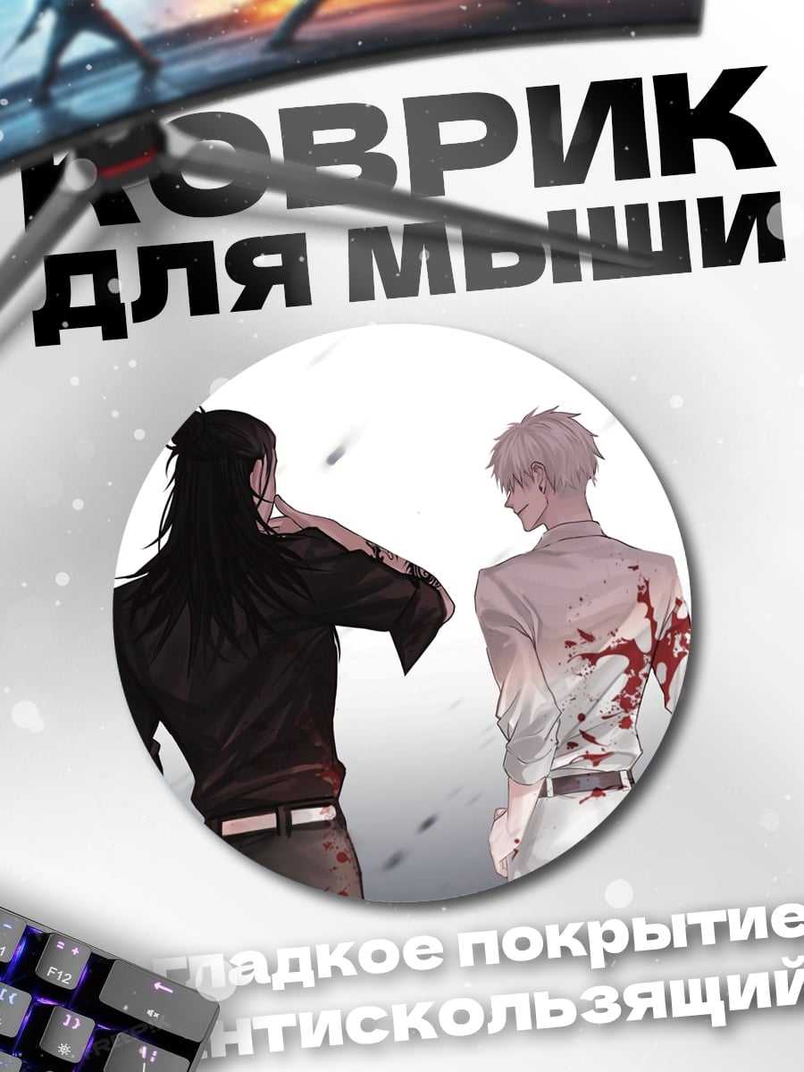 Коврик круглый Два друга
