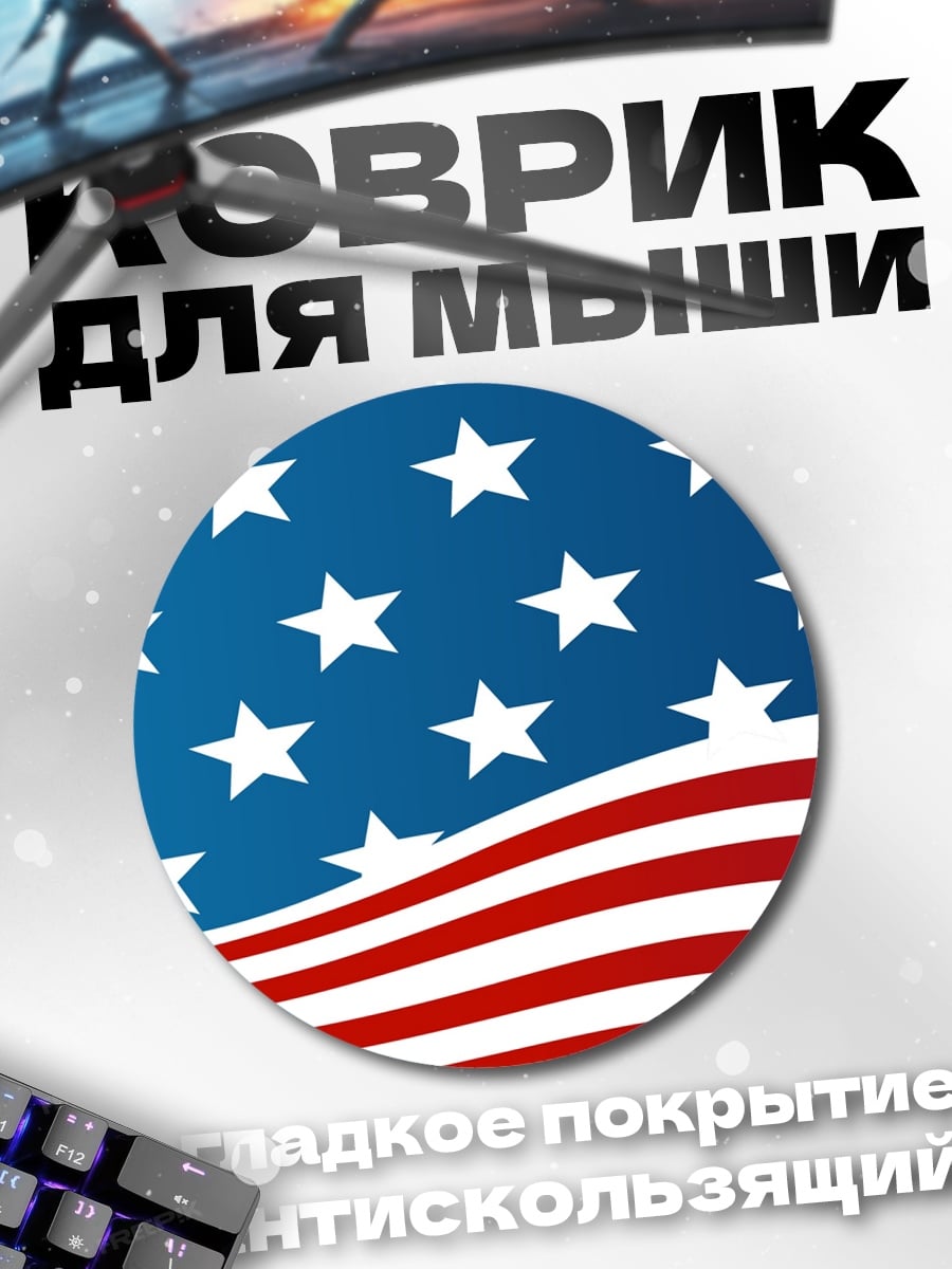 Коврик круглый Флаг США