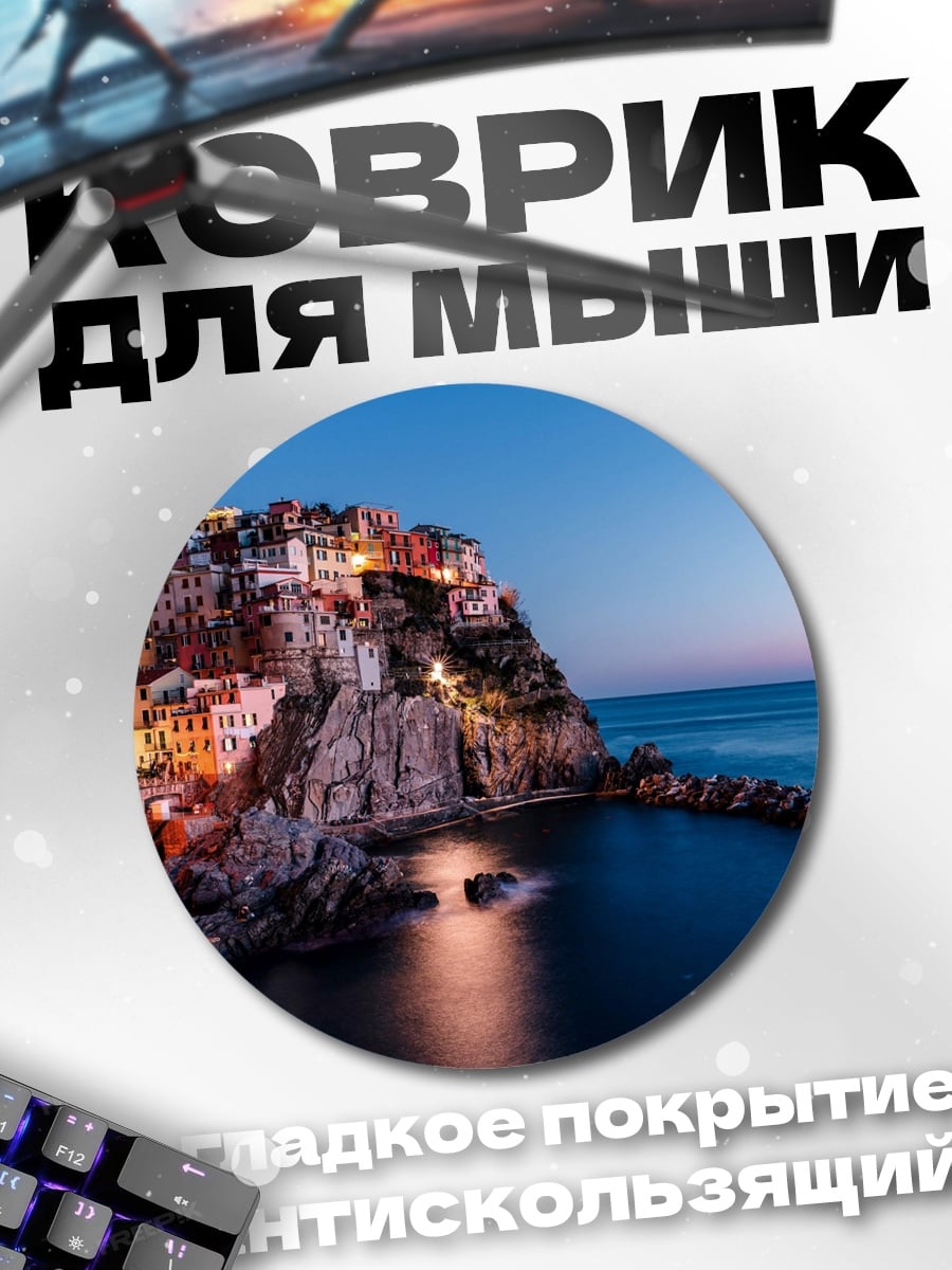 Коврик круглый Итальянская деревня на скале