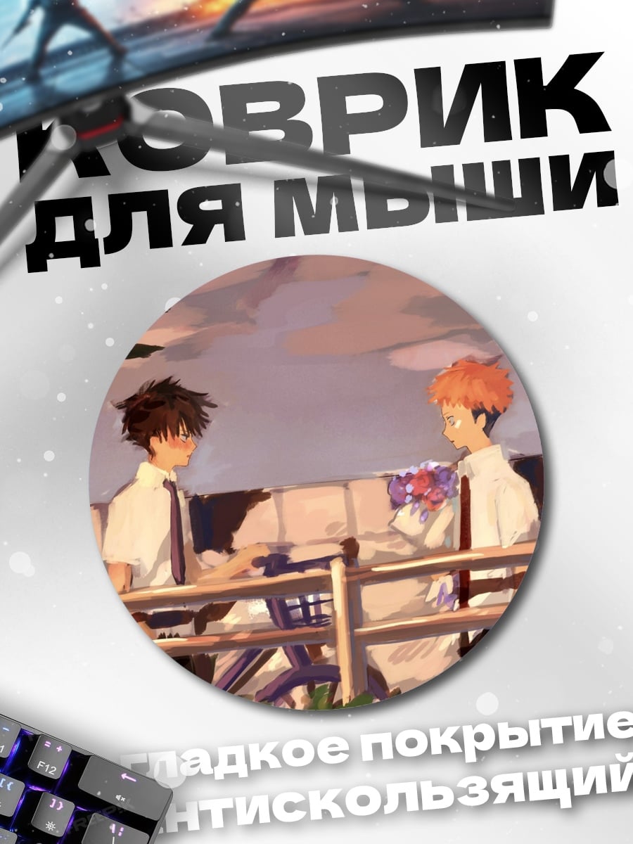 Коврик круглый два парня в школе