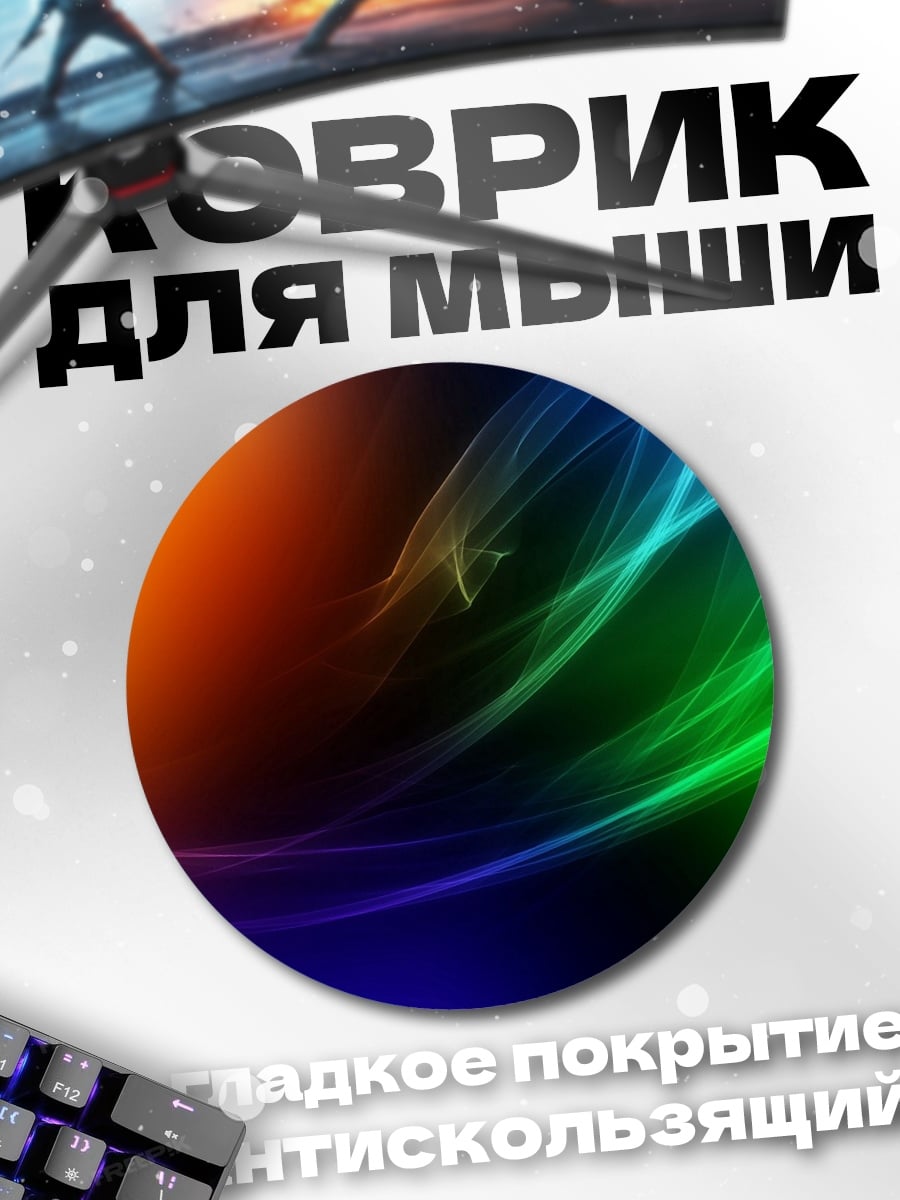 Коврик круглый яркие абстрактные линии