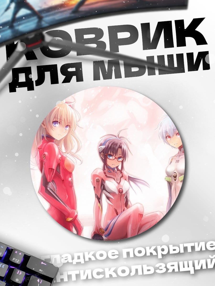 Коврик круглый Евангелион девушки