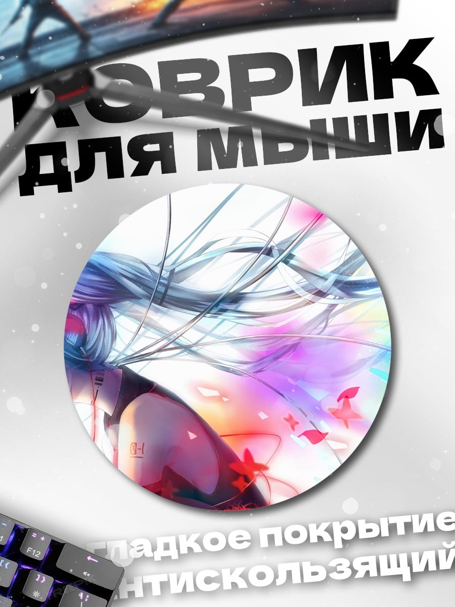 Коврик круглый девушка в наушниках