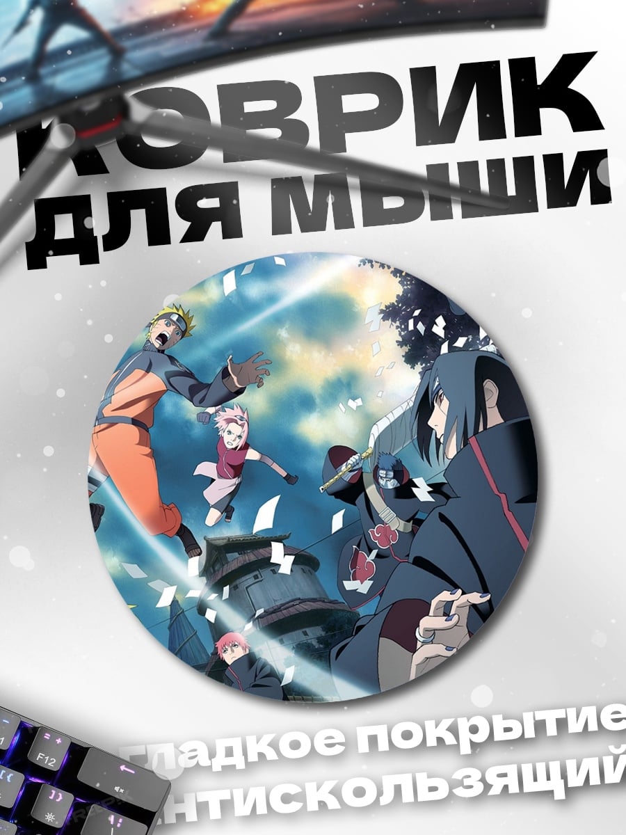Коврик круглый Битва Наруто