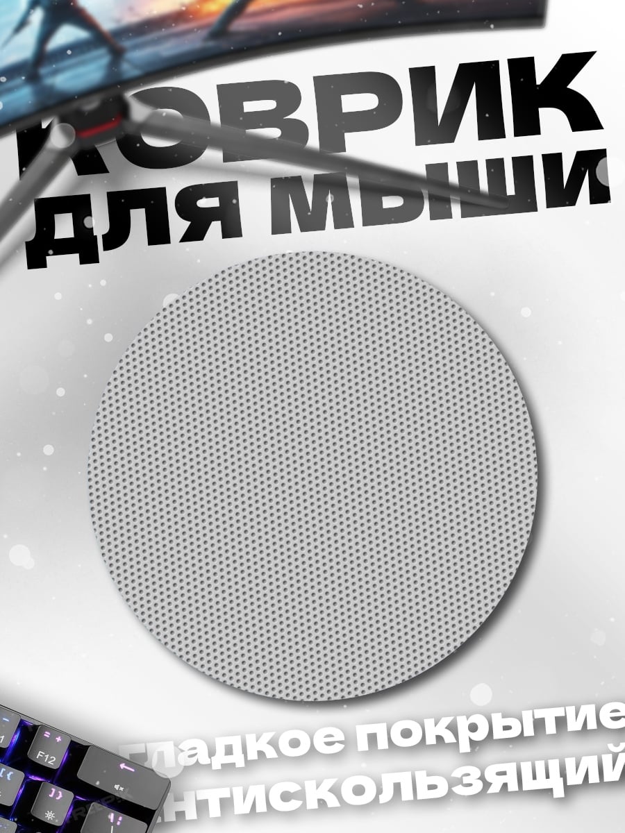 Коврик круглый Серый узор