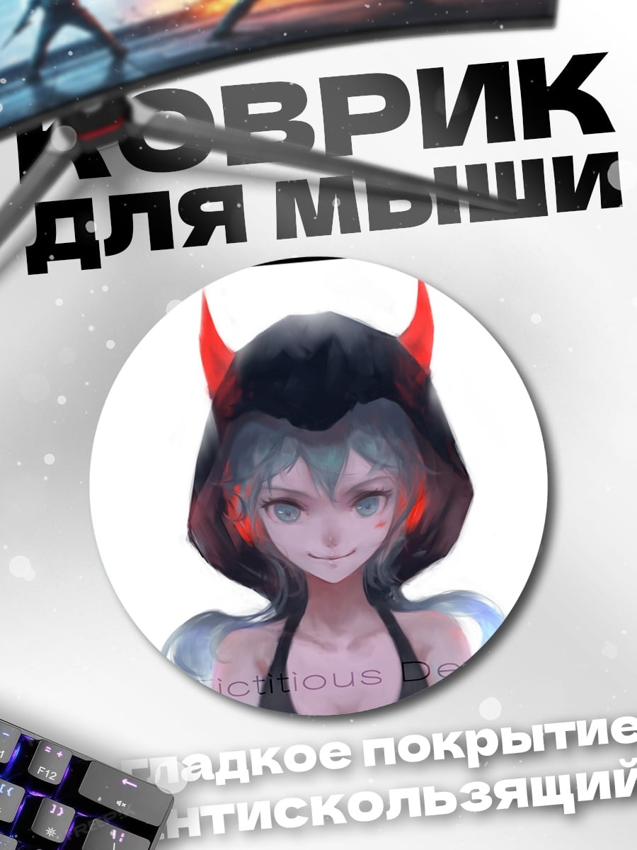 Коврик круглый Демоническая Мику