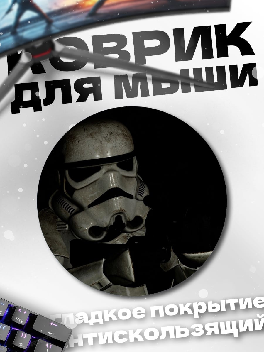 Коврик круглый Штурмовик Звездных Войн
