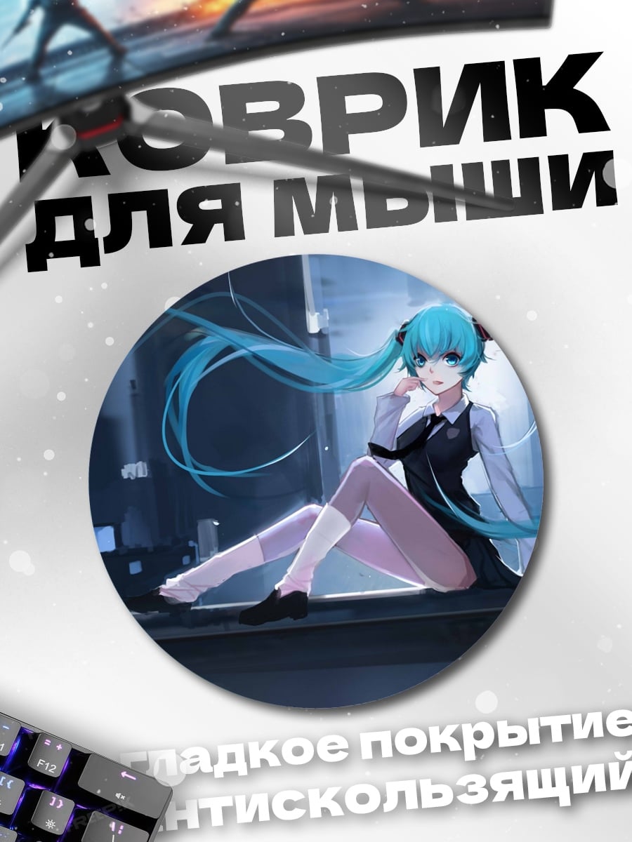 Коврик круглый Аниме девушка сидит