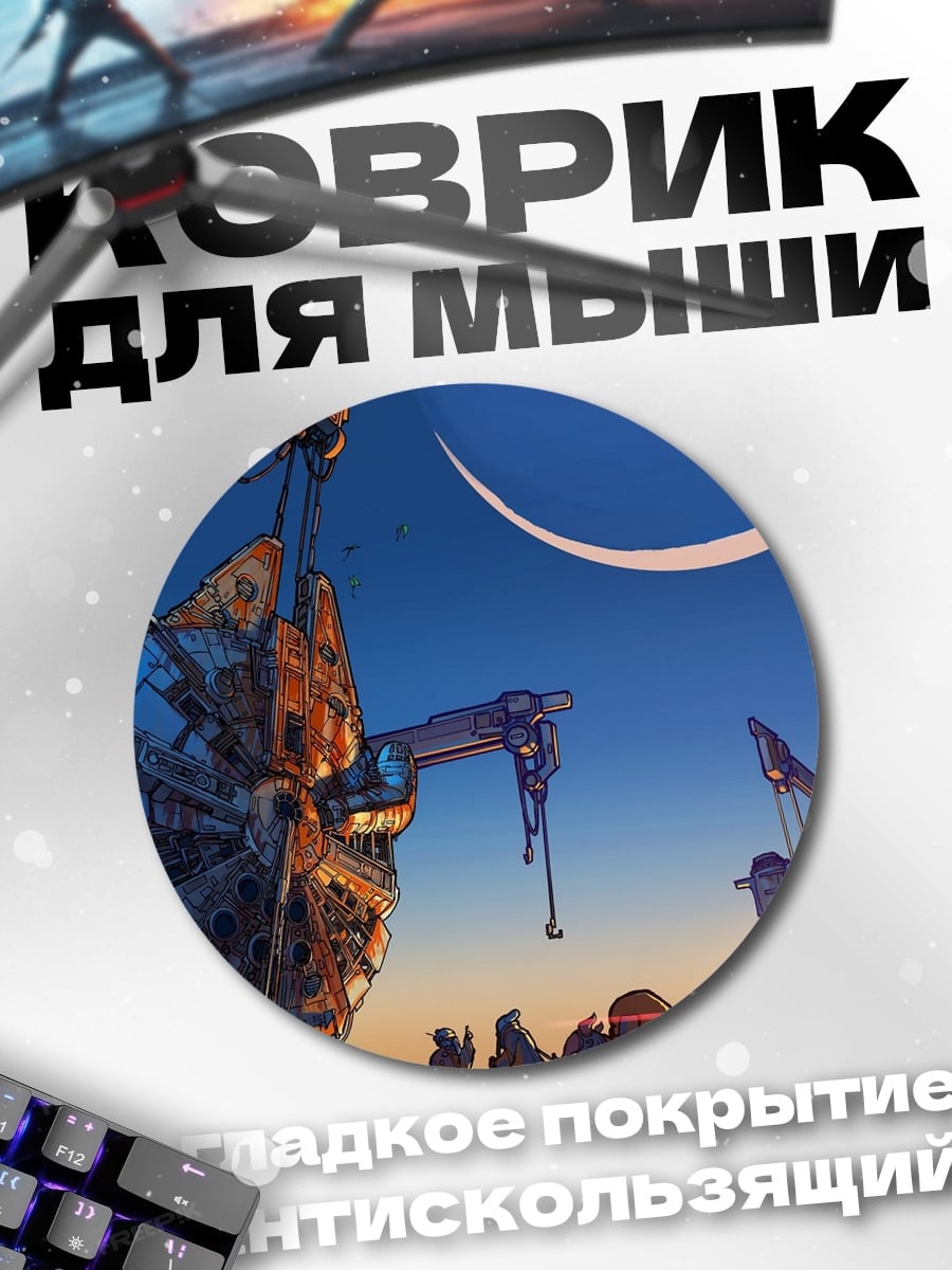 Коврик круглый фантастический пейзаж с луной