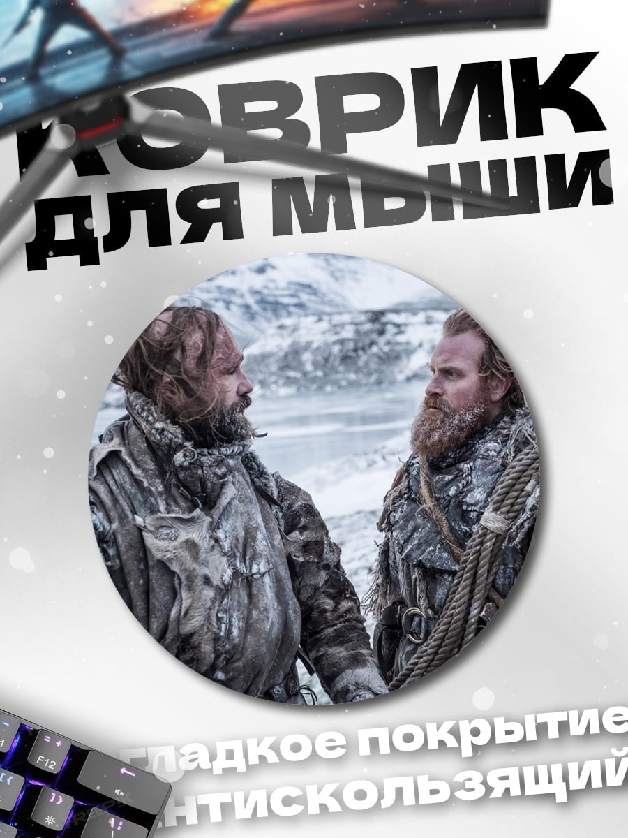 Коврик круглый два воина севера