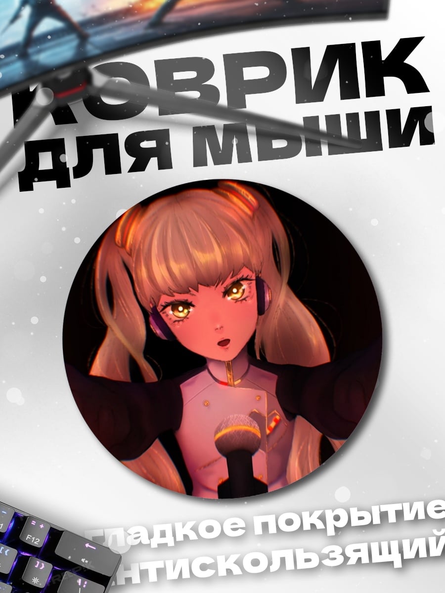 Коврик круглый девушка с микрофоном
