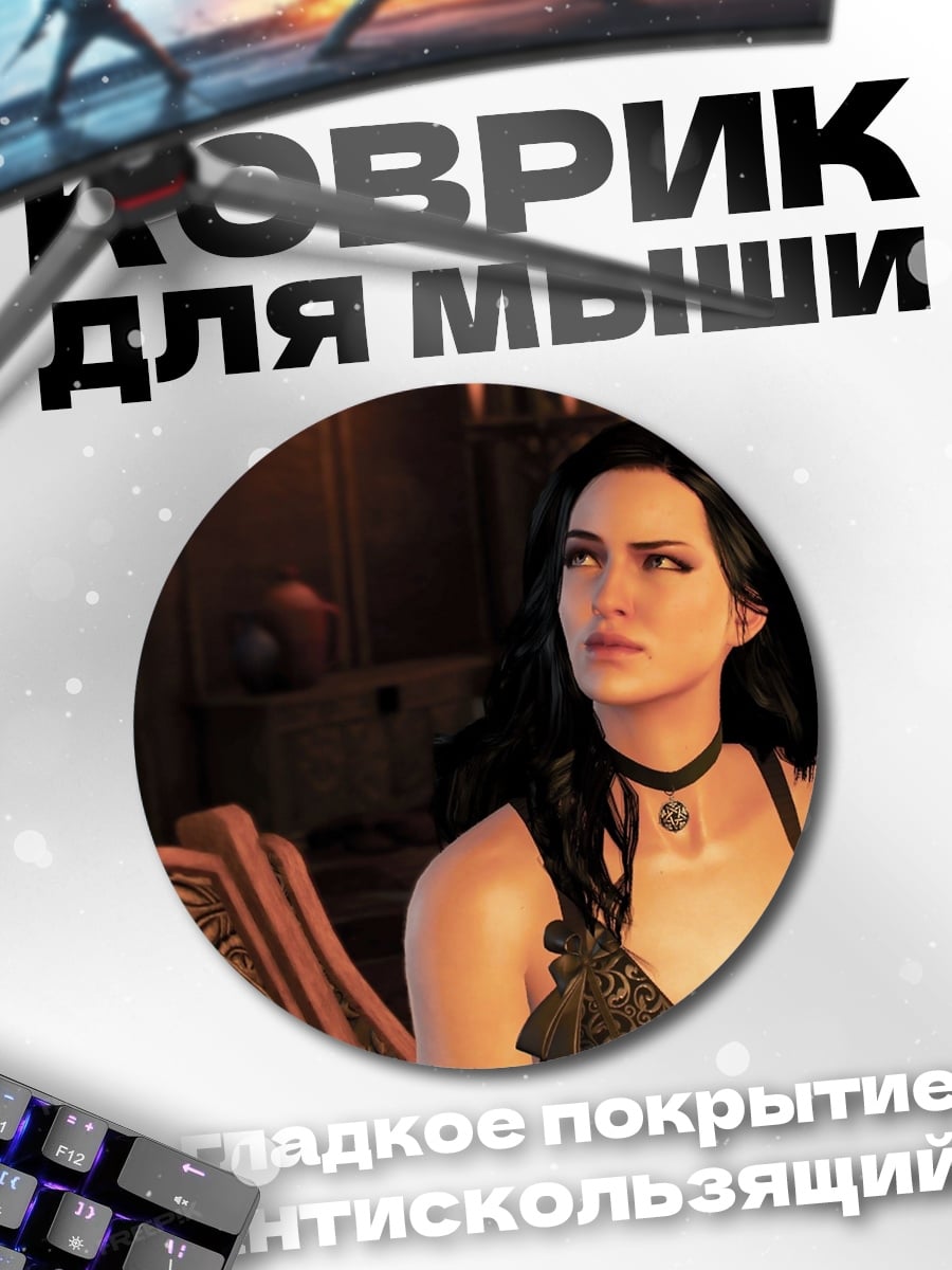 Коврик круглый волшебница йеннифер