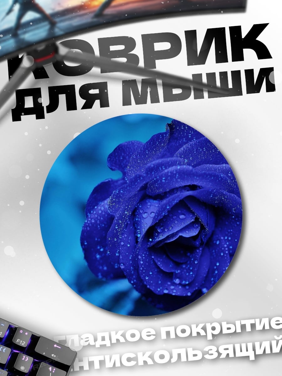 Коврик круглый Синяя роза в каплях