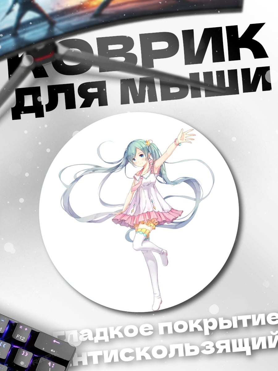 Коврик круглый Аниме девушка Мику