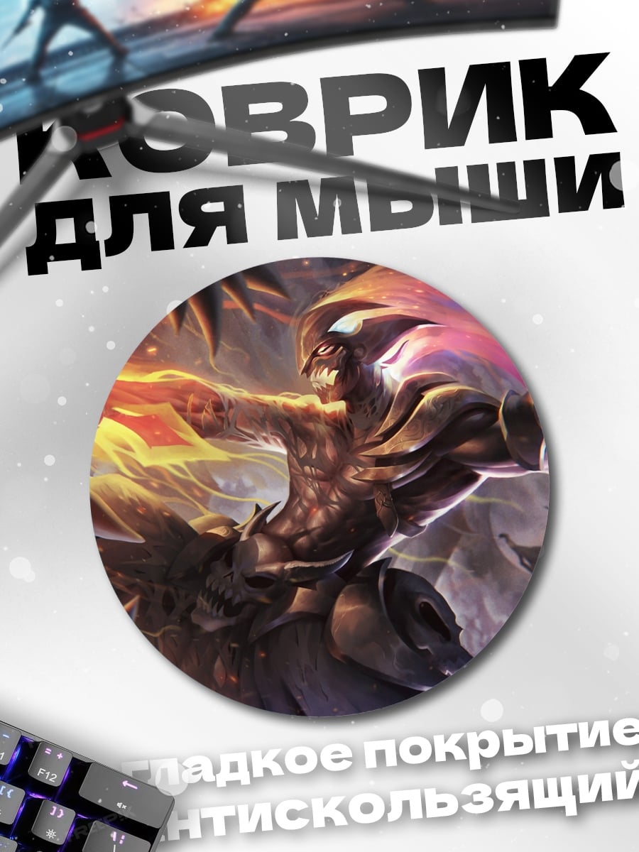 Коврик круглый Огненный воин