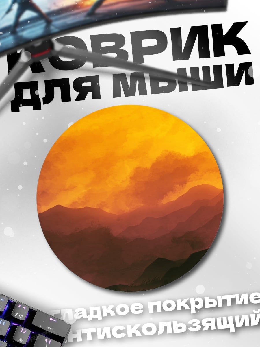 Коврик круглый Дракон в закате