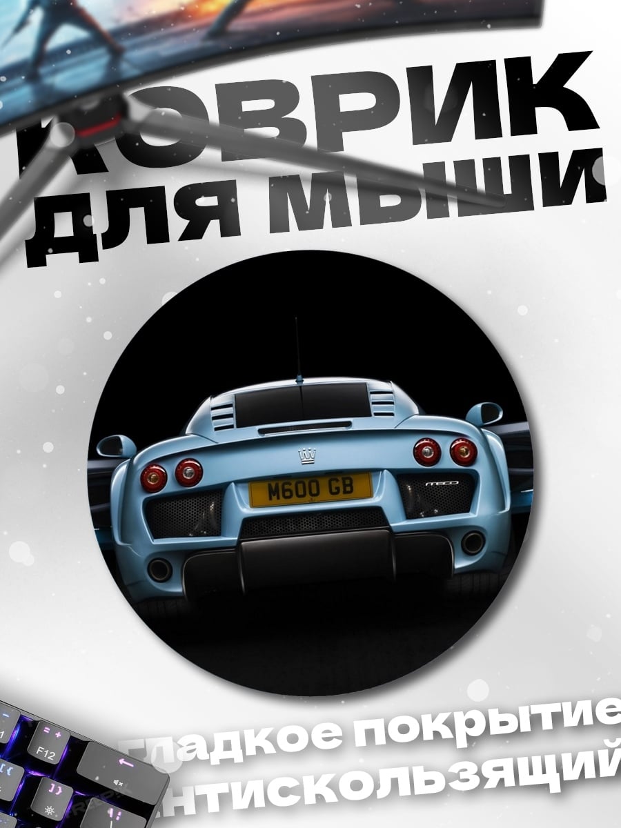 Коврик круглый Голубой суперкар