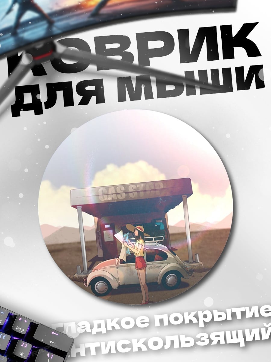 Коврик круглый Девушка у ретро авто