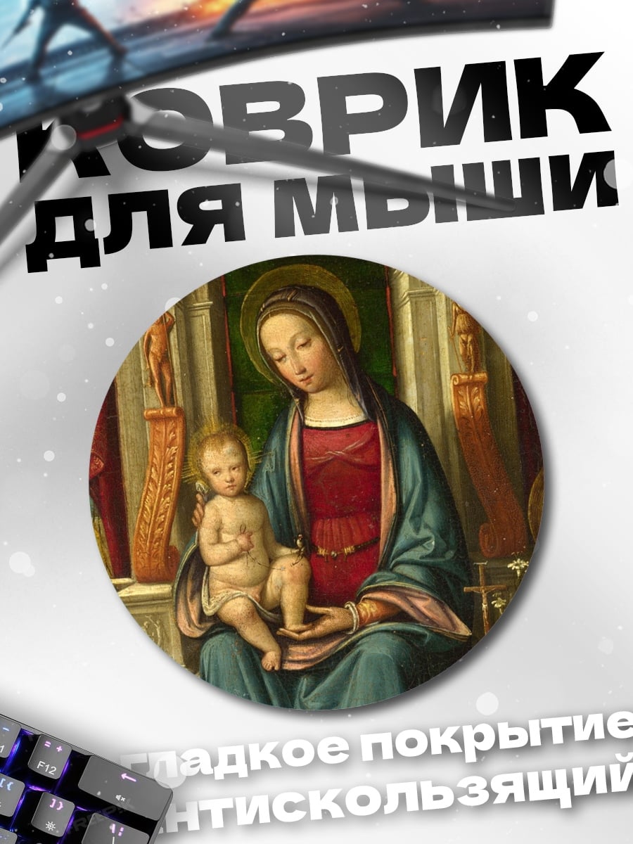 Коврик круглый Мадонна с младенцем