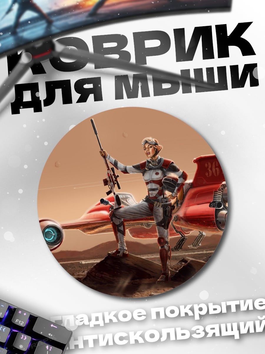 Коврик круглый Девушка с винтовкой