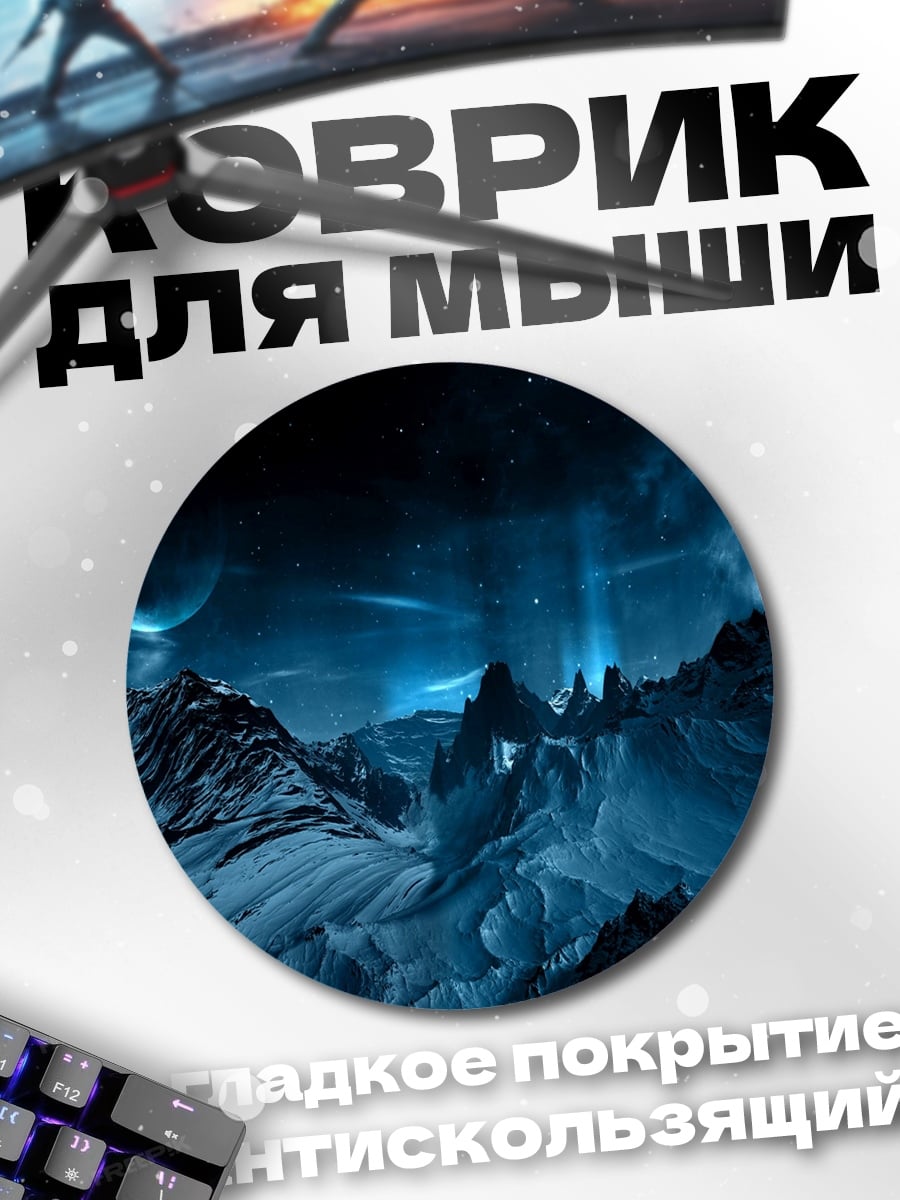 Коврик круглый Синий космос