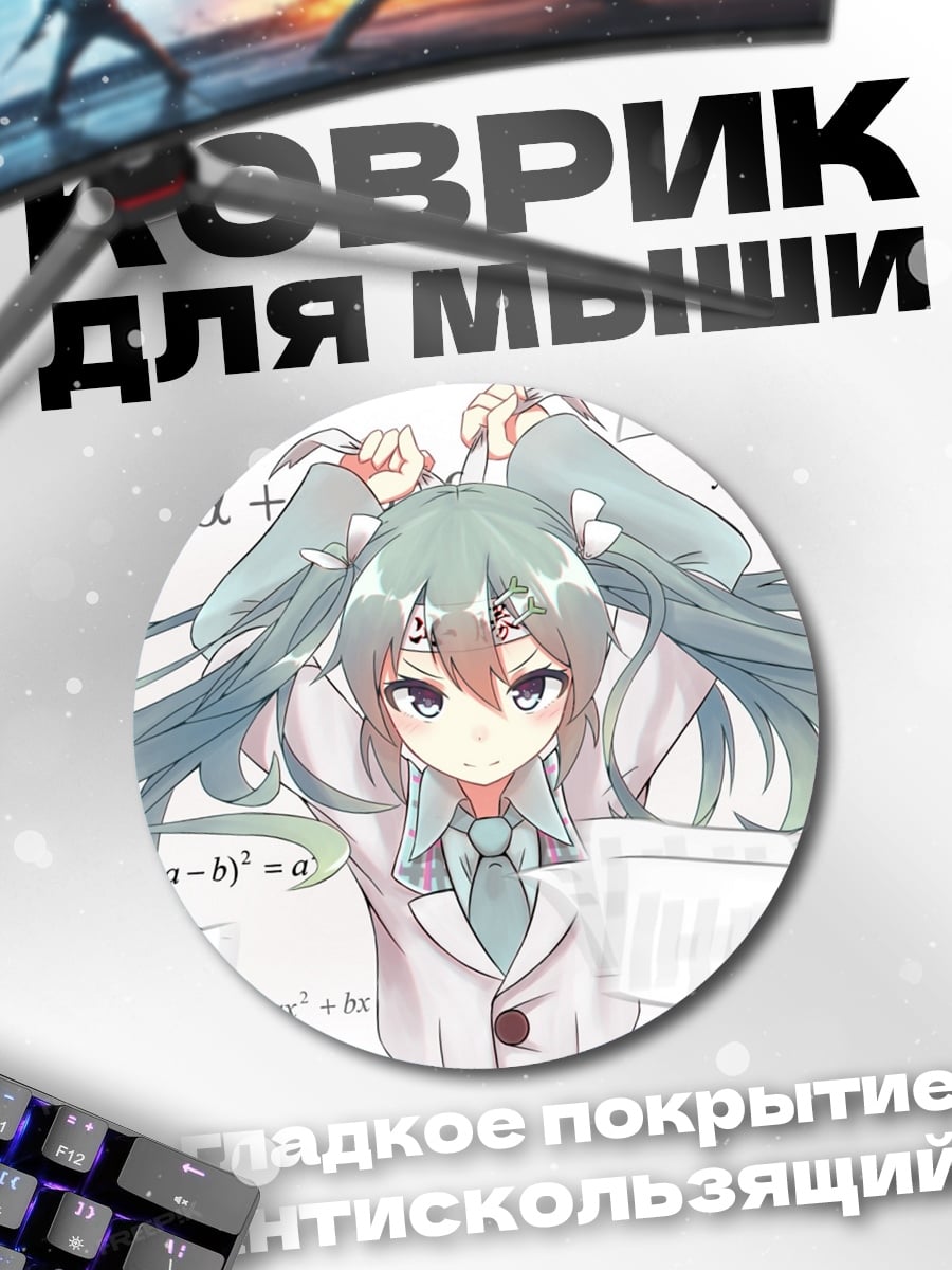 Коврик круглый Аниме девушка математик
