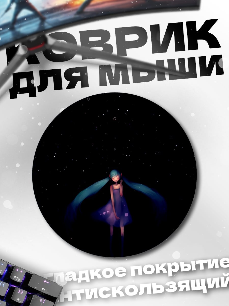 Коврик круглый Девушка среди звезд