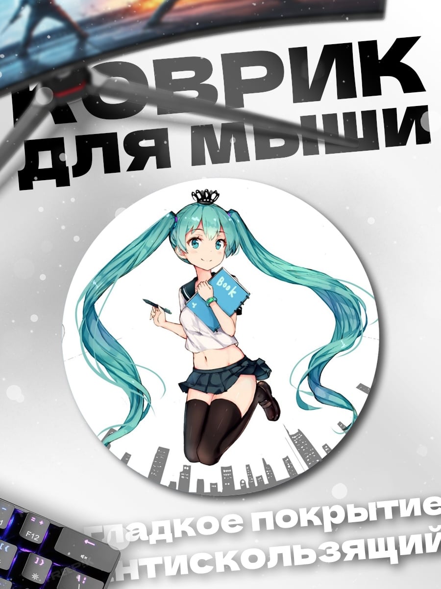 Коврик круглый Хатсуне Мику день рождения