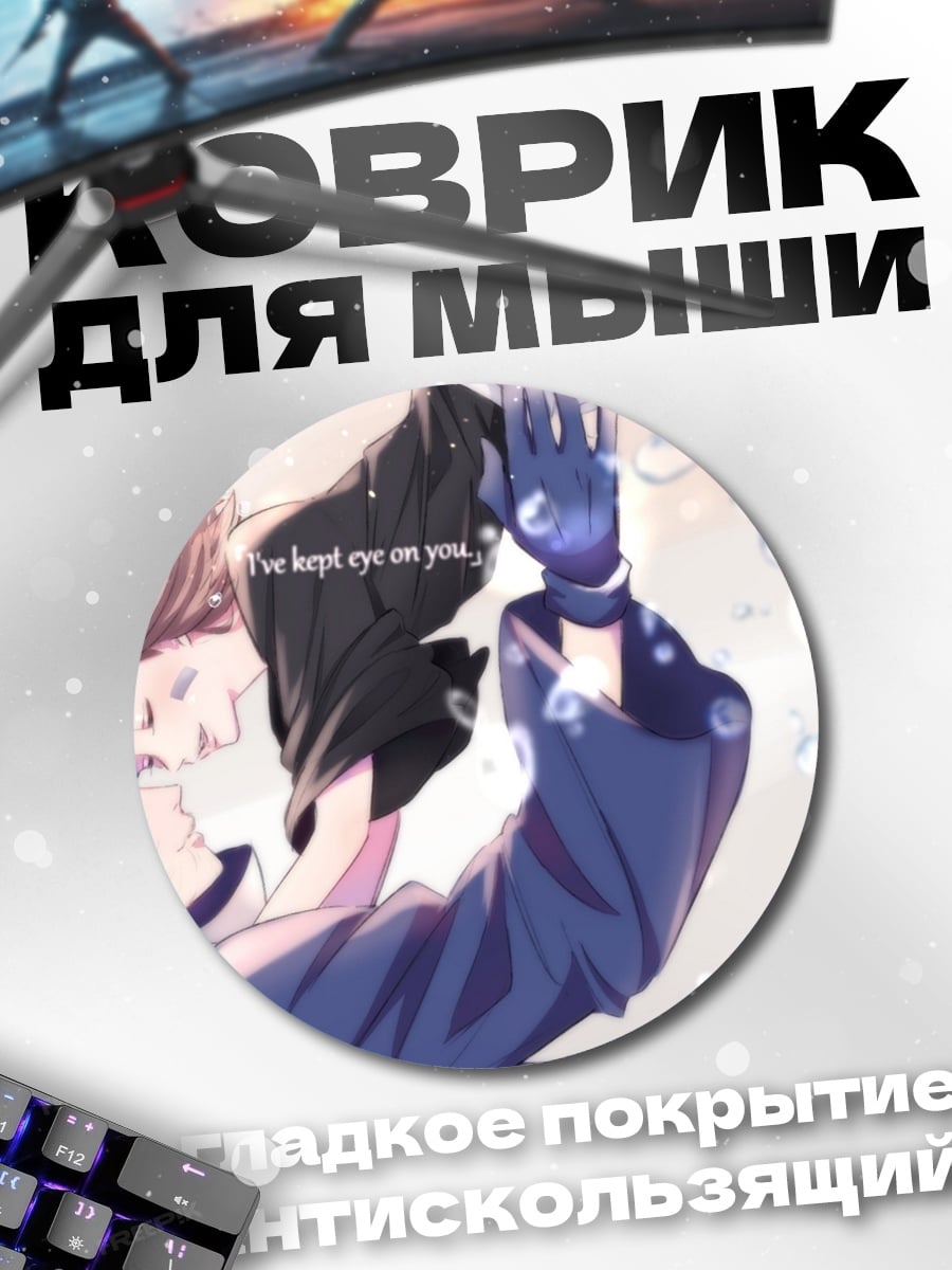 Коврик круглый Падение влюбленных