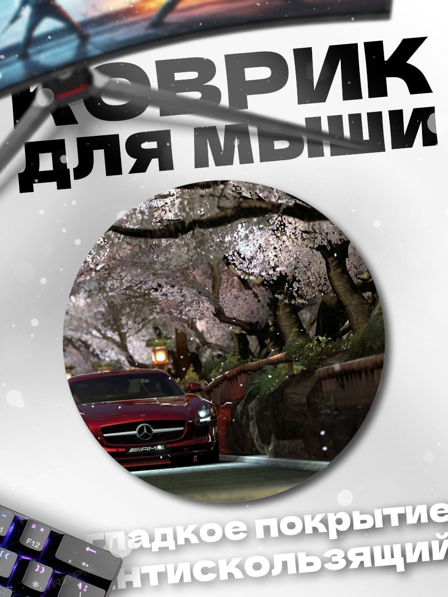 Коврик круглый Красный спорткар