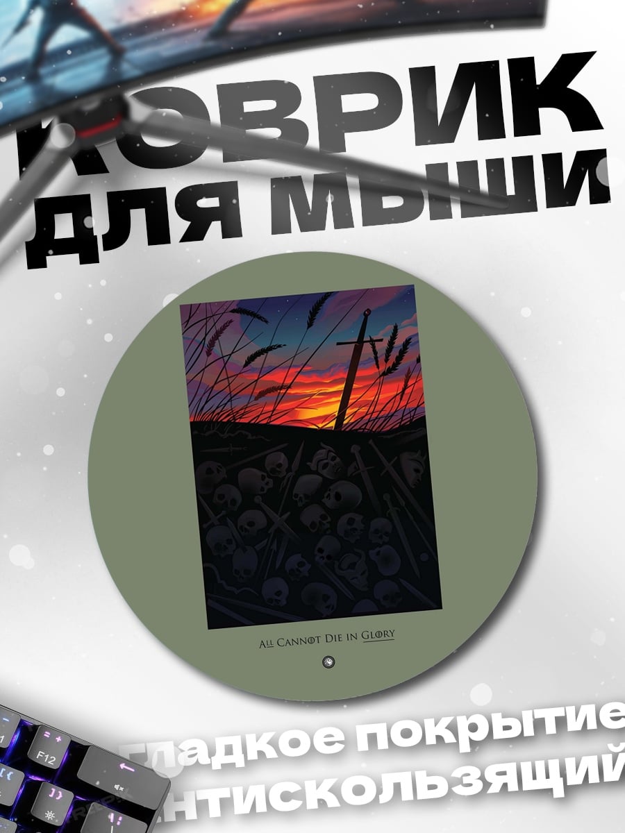 Коврик круглый Закат над полем