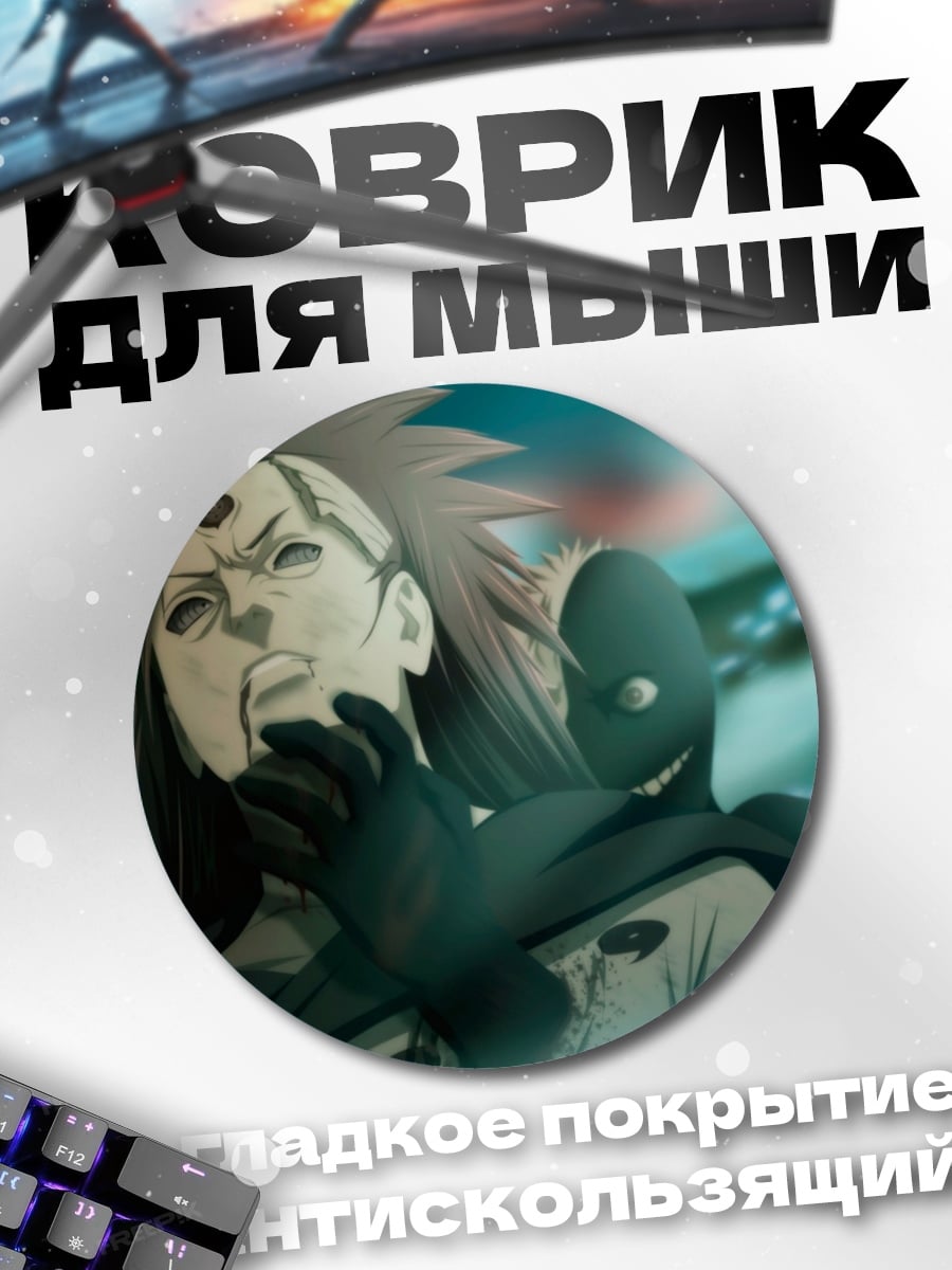 Коврик круглый Мадара Учиха