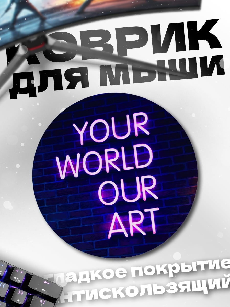Коврик круглый неоновые буквы