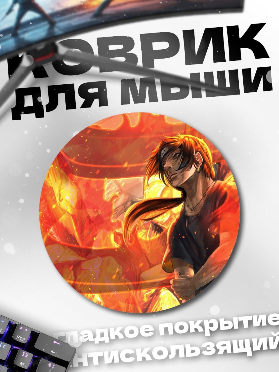 Коврик круглый парень в огне