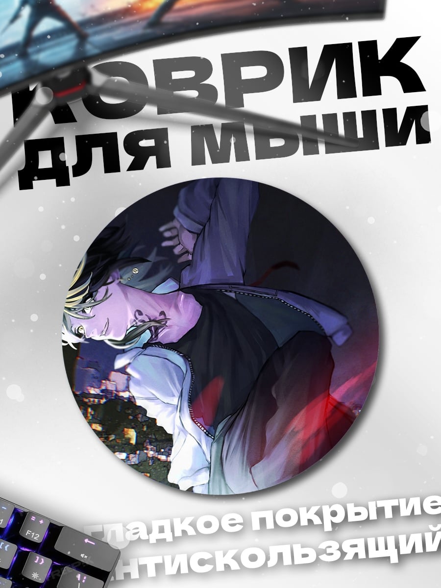 Коврик круглый два парня