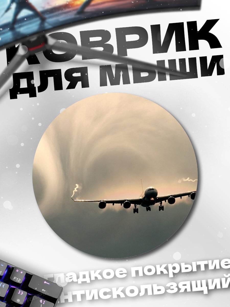 Коврик круглый Самолет в облаках
