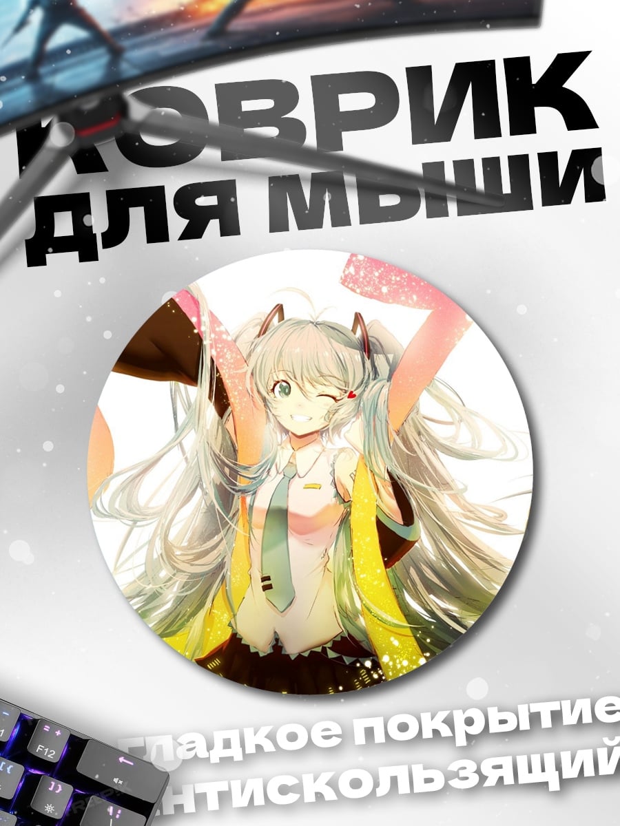 Коврик круглый Аниме девушка Мику