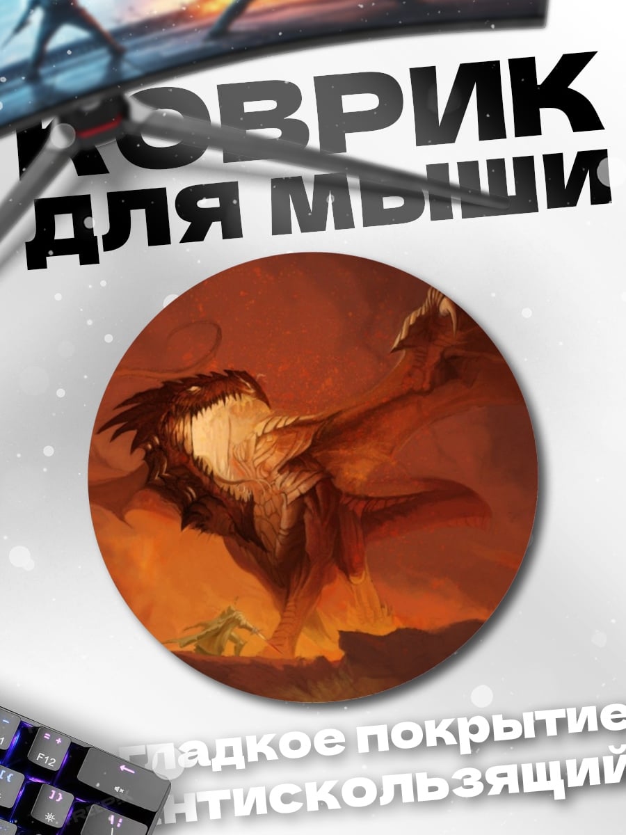 Коврик круглый огненный дракон