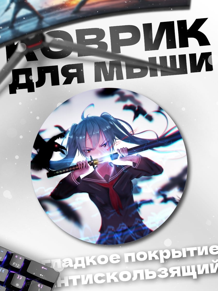 Коврик круглый Аниме девушка с мечом