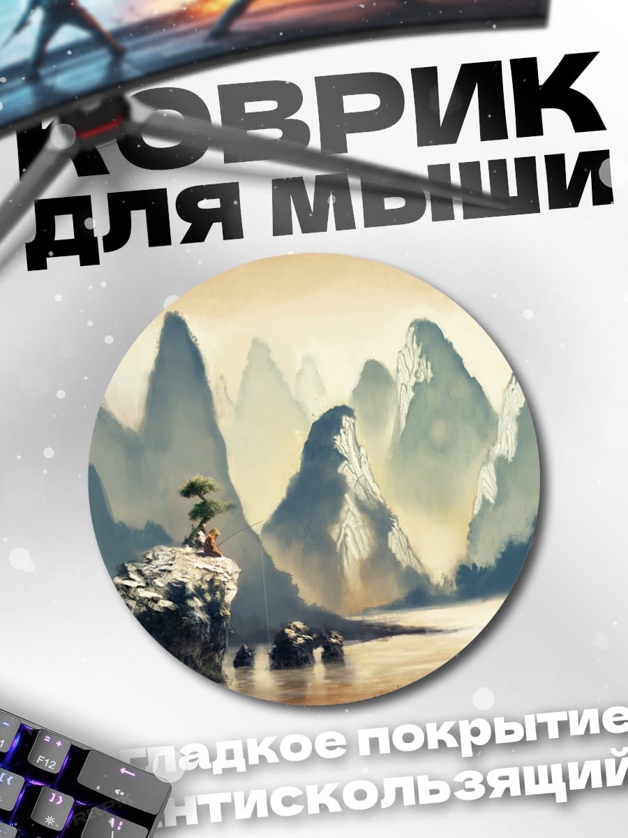 Коврик круглый Горный пейзаж с деревом