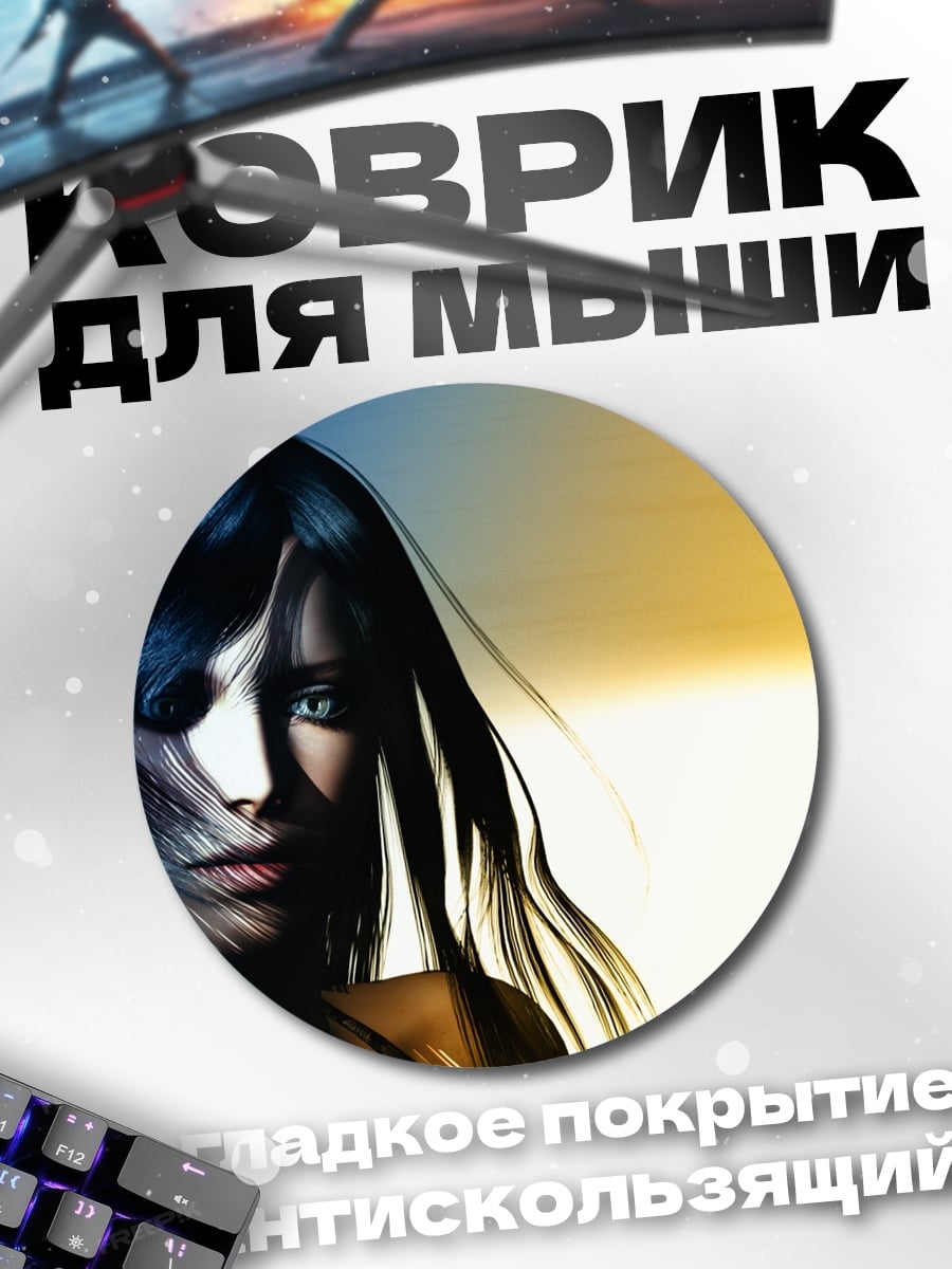 Коврик круглый Загадочная незнакомка