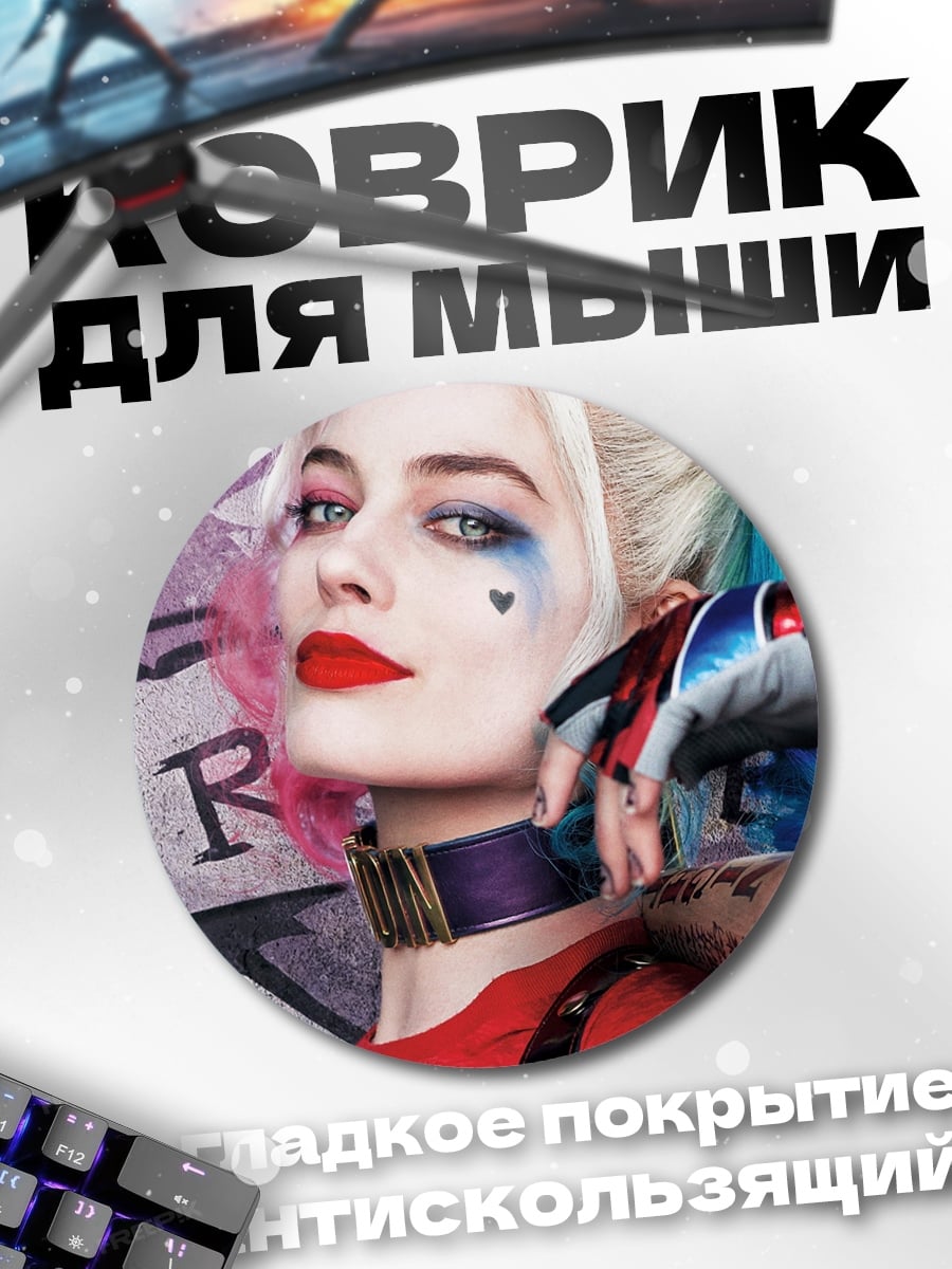 Коврик круглый Харли Квинн