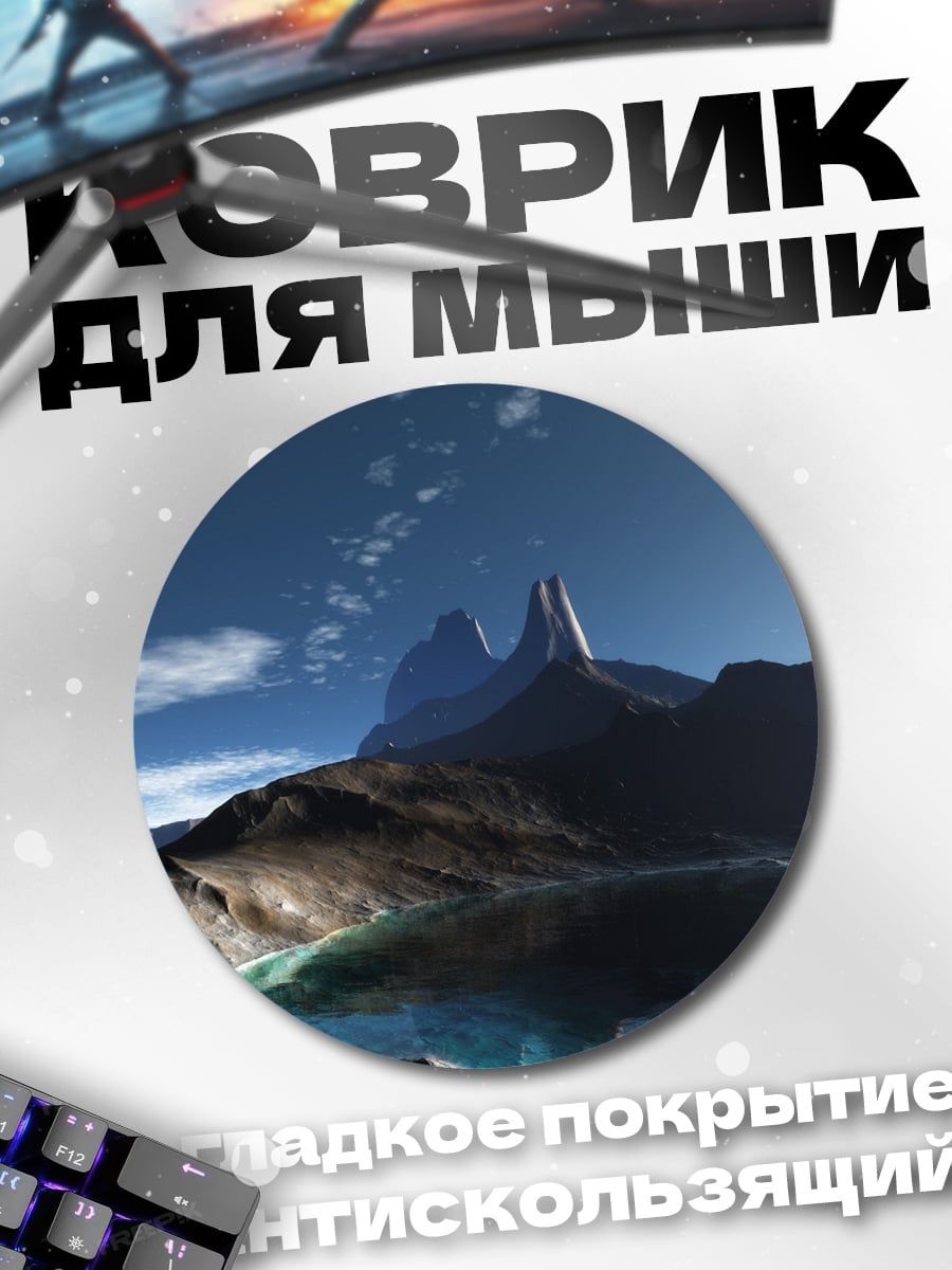 Коврик круглый Фантастический пейзаж