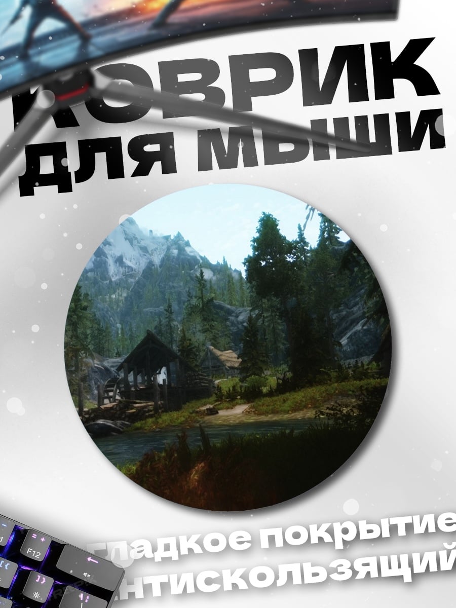 Коврик круглый Лесная деревня у озера