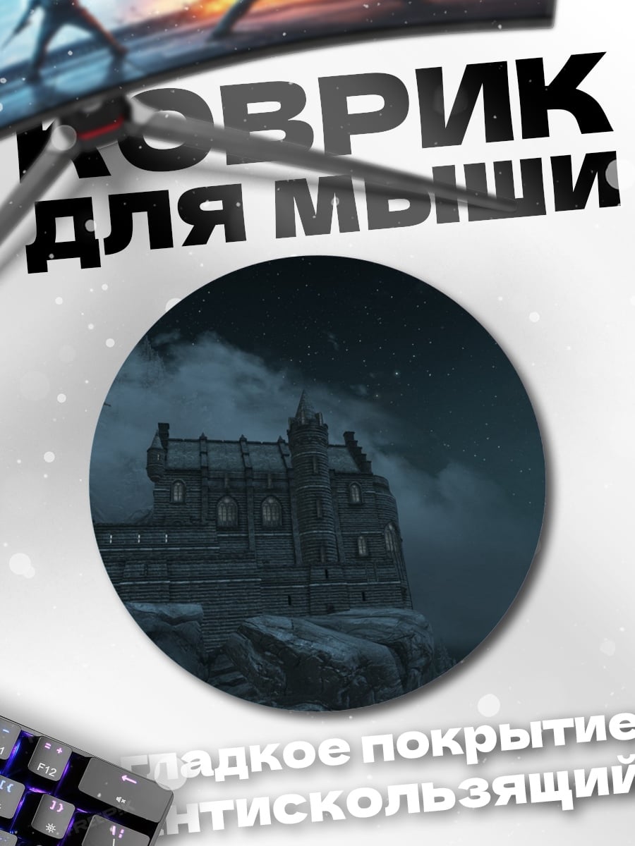 Коврик круглый Замок на скале