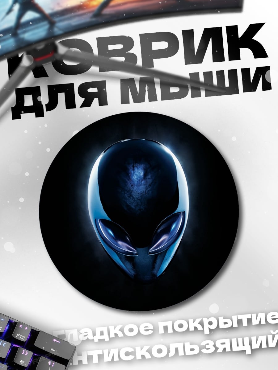 Коврик круглый голова пришельца