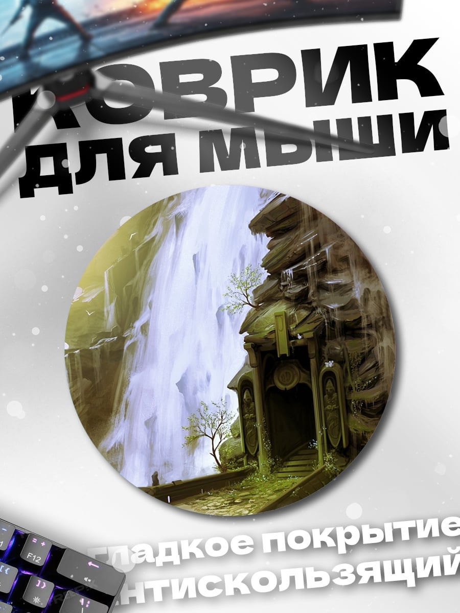 Коврик круглый Затерянный храм водопад